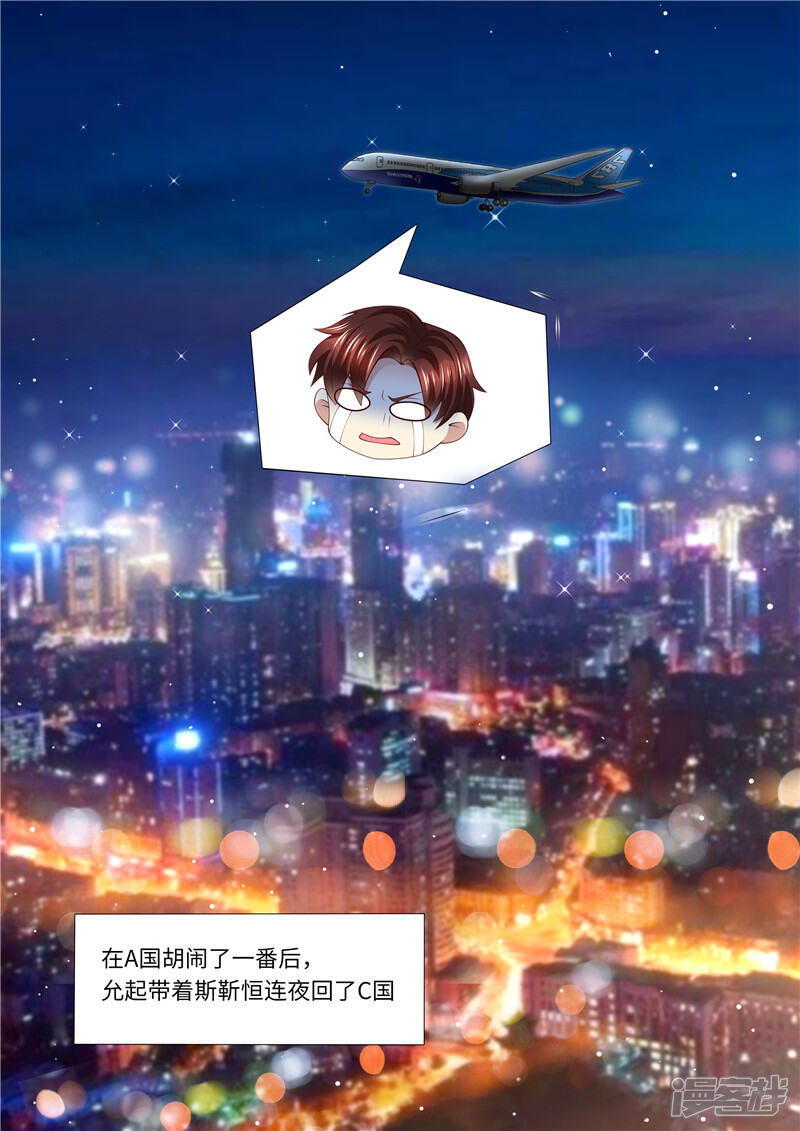 《天价豪门夫人又跑了》第268话 出大招 第7页