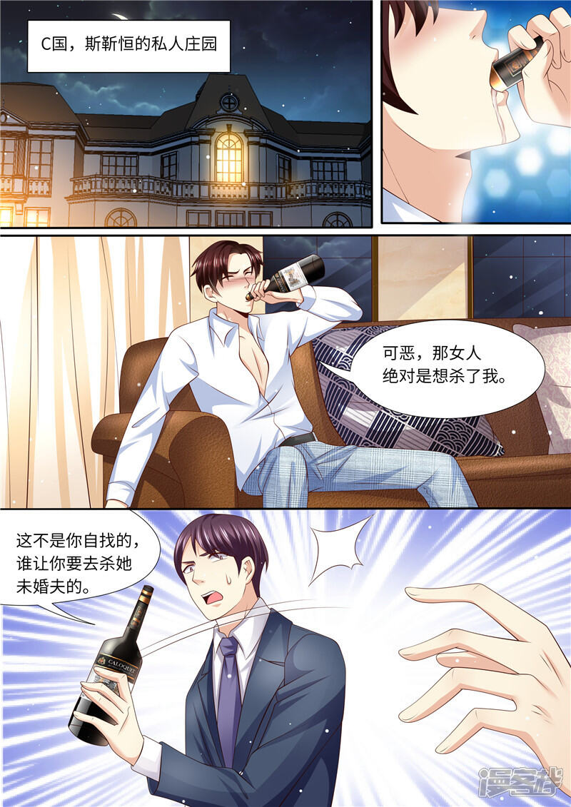 《天价豪门夫人又跑了》第268话 出大招 第8页