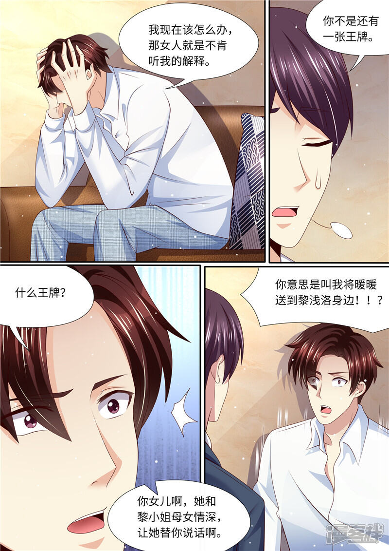 《天价豪门夫人又跑了》第268话 出大招 第9页