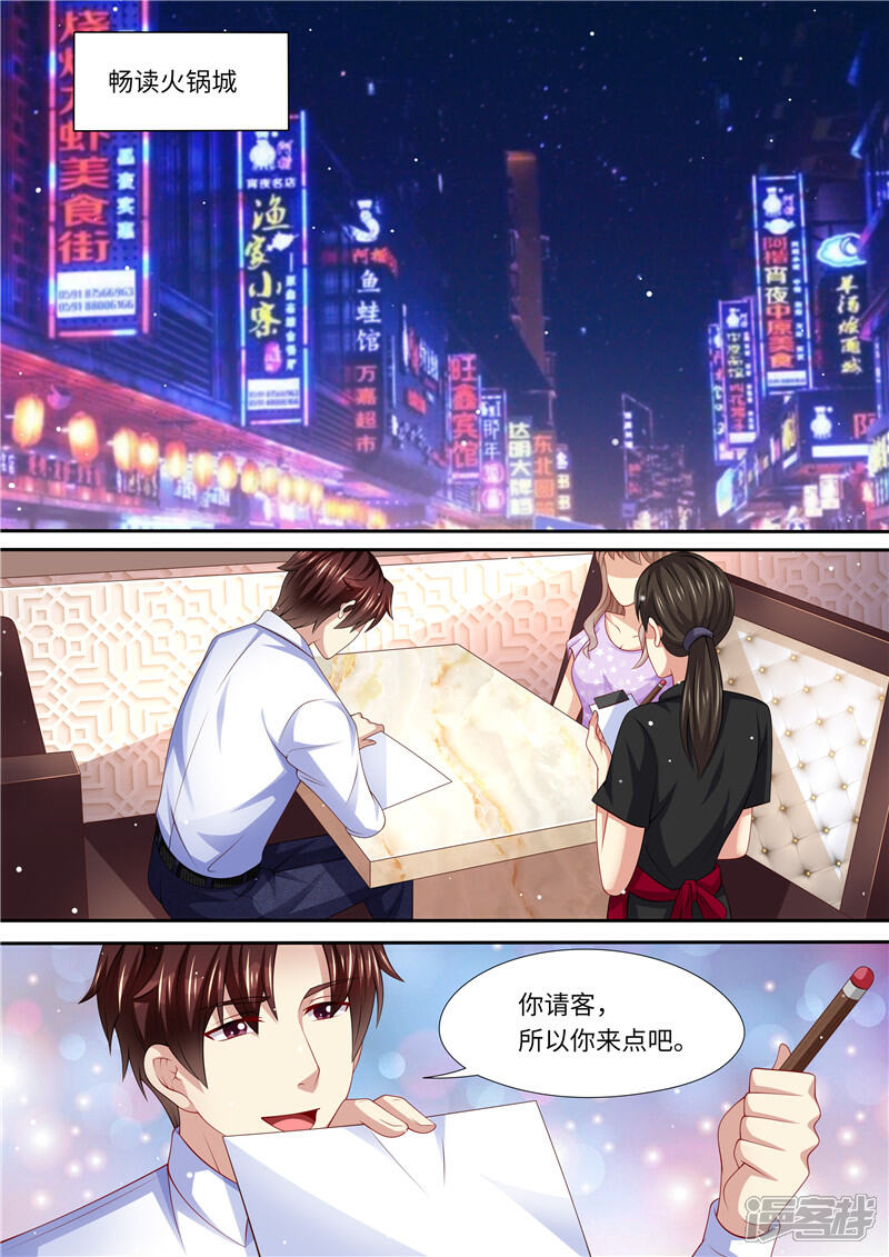 《天价豪门夫人又跑了》第270话 手刃渣男 第11页