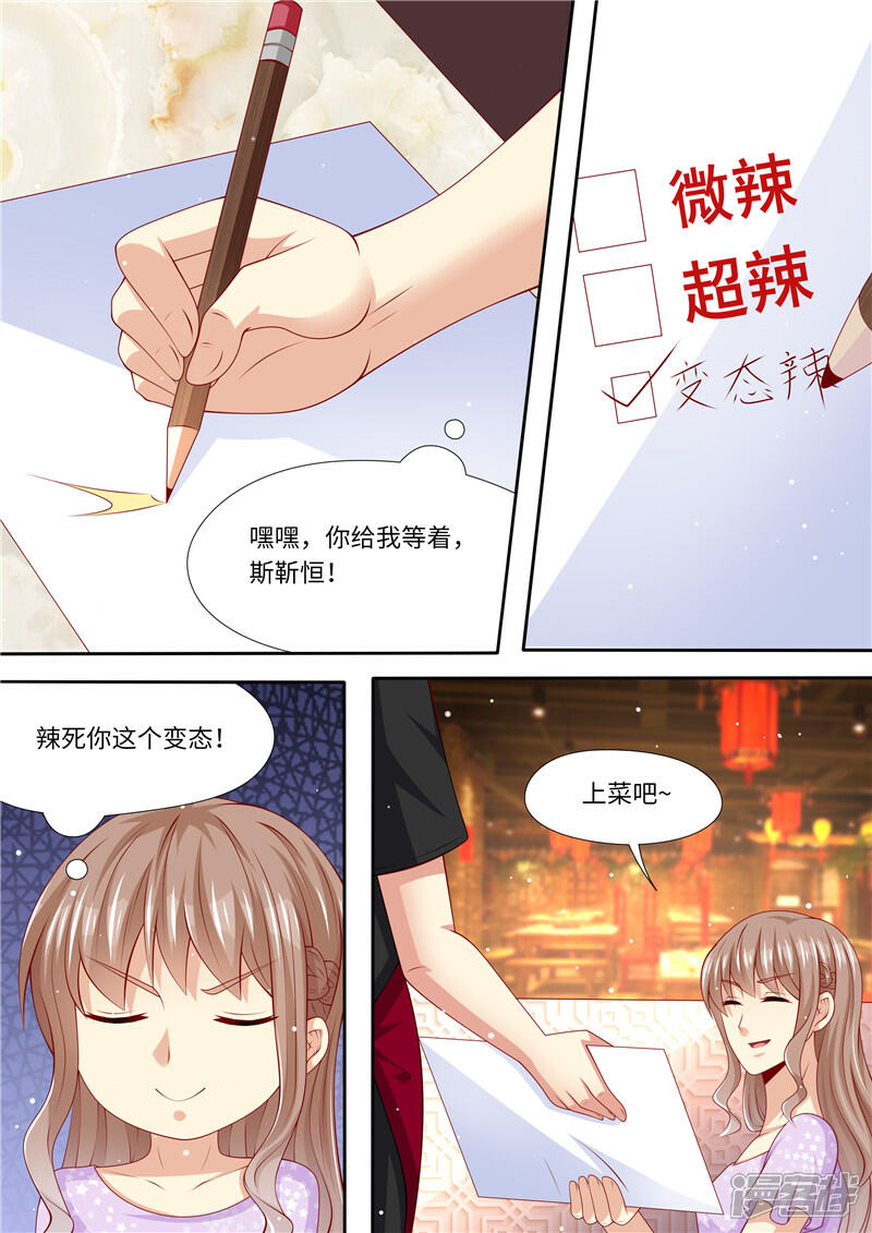 《天价豪门夫人又跑了》第270话 手刃渣男 第13页