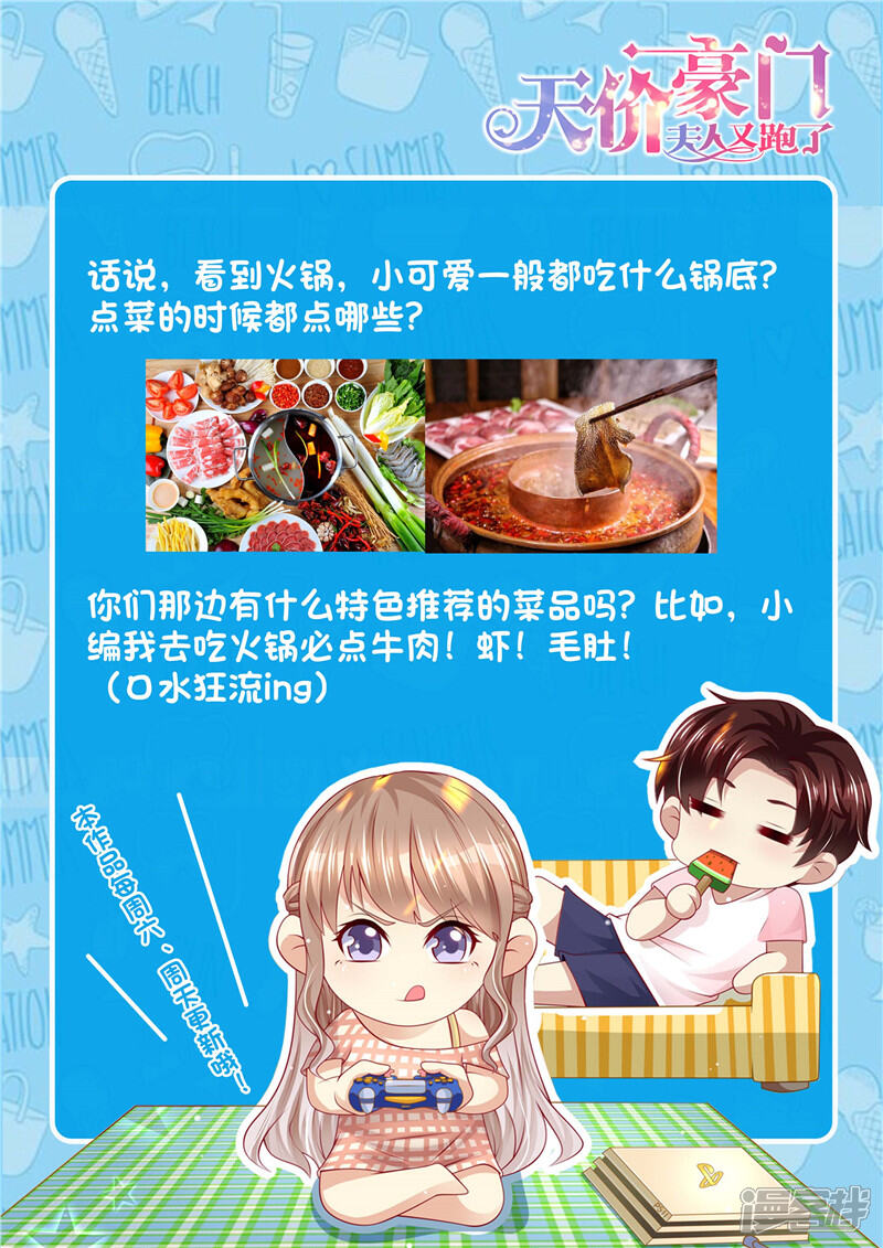 《天价豪门夫人又跑了》第270话 手刃渣男 第14页