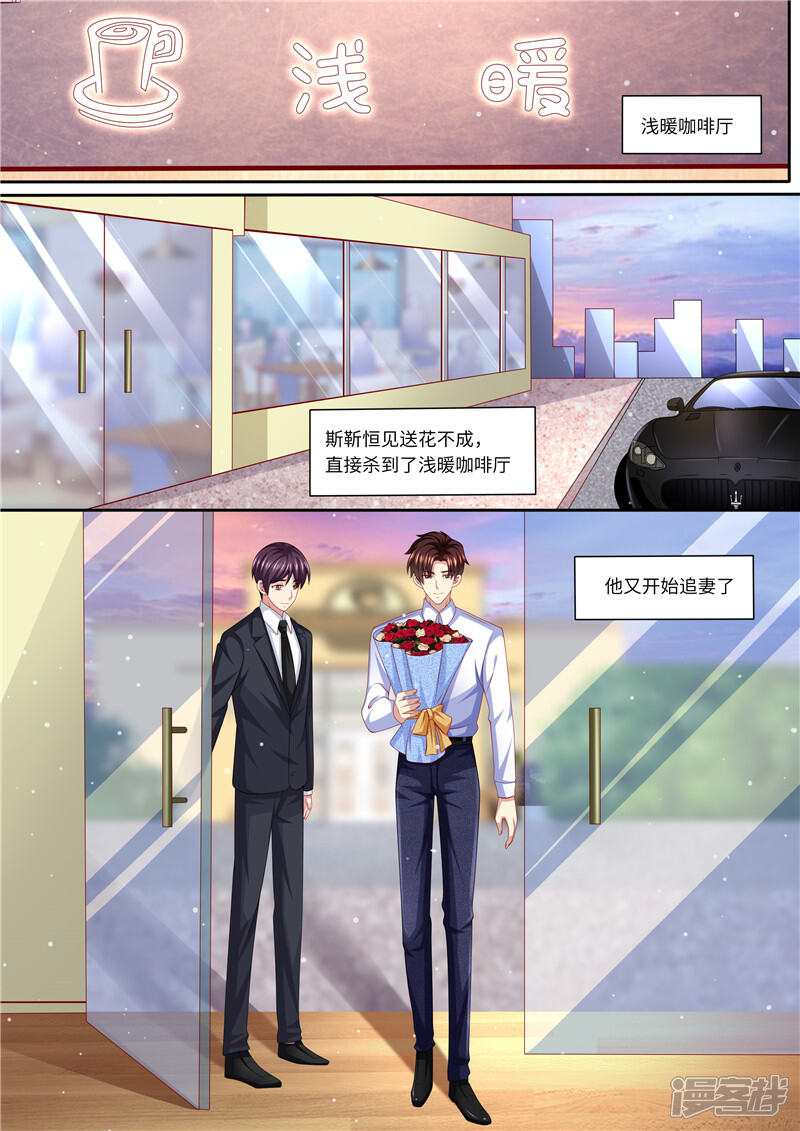 《天价豪门夫人又跑了》第270话 手刃渣男 第2页
