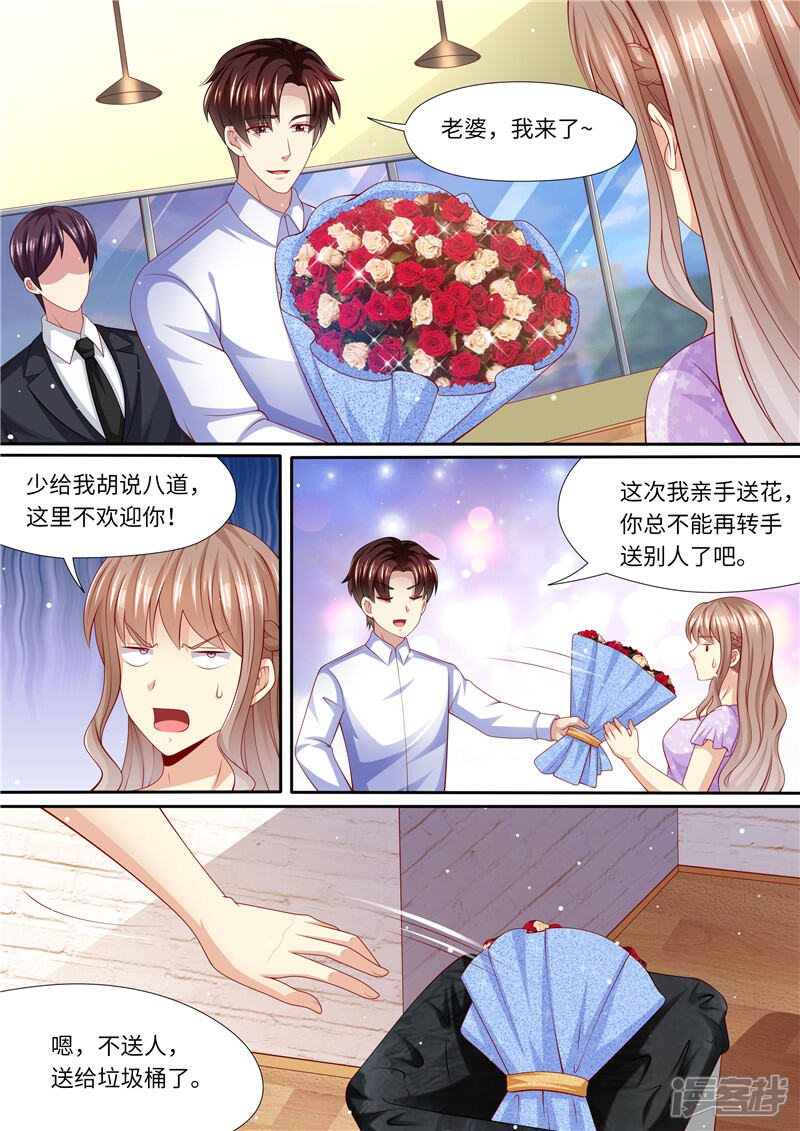 《天价豪门夫人又跑了》第270话 手刃渣男 第3页