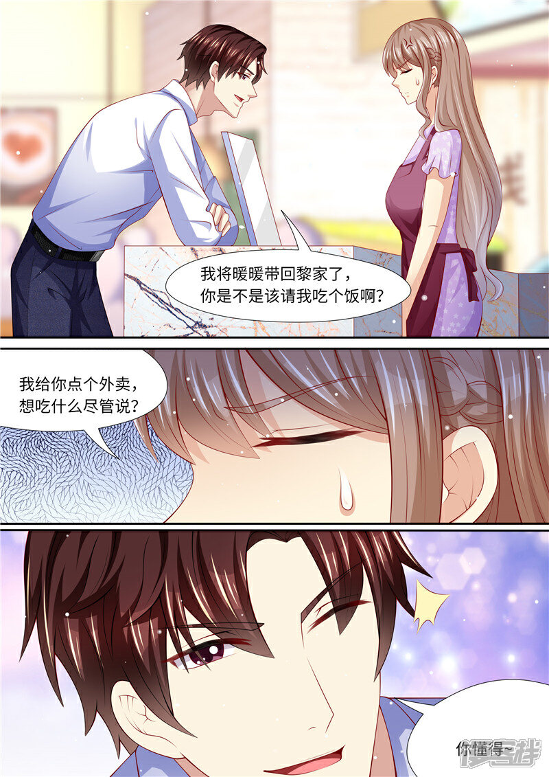 《天价豪门夫人又跑了》第270话 手刃渣男 第4页