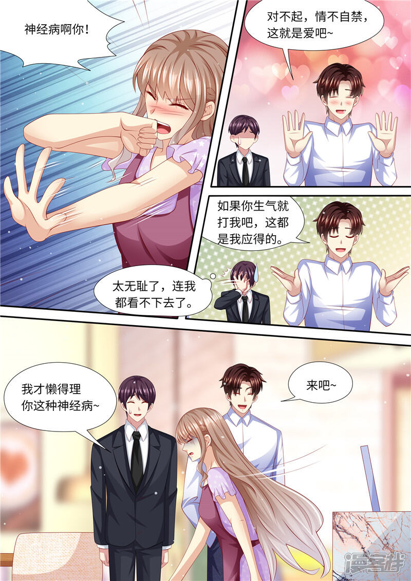 《天价豪门夫人又跑了》第270话 手刃渣男 第6页
