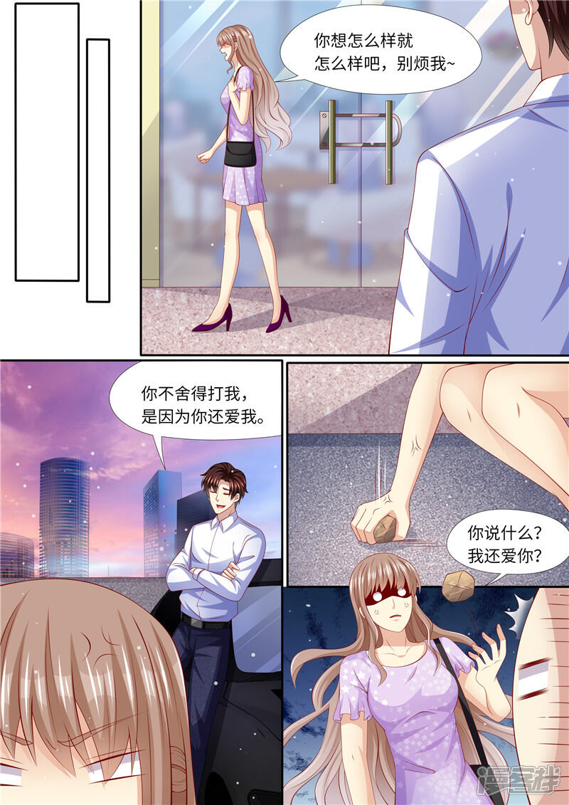 《天价豪门夫人又跑了》第270话 手刃渣男 第7页