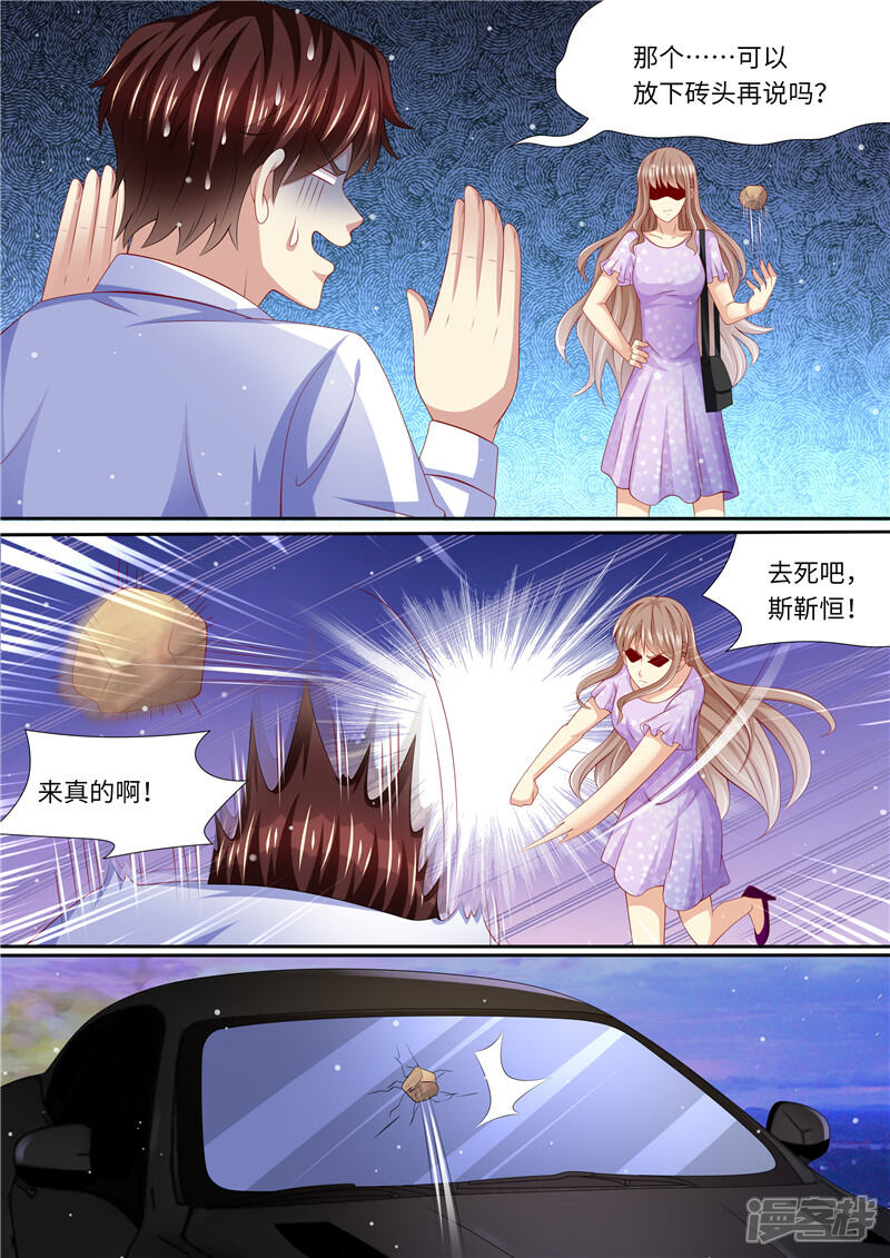 《天价豪门夫人又跑了》第270话 手刃渣男 第8页