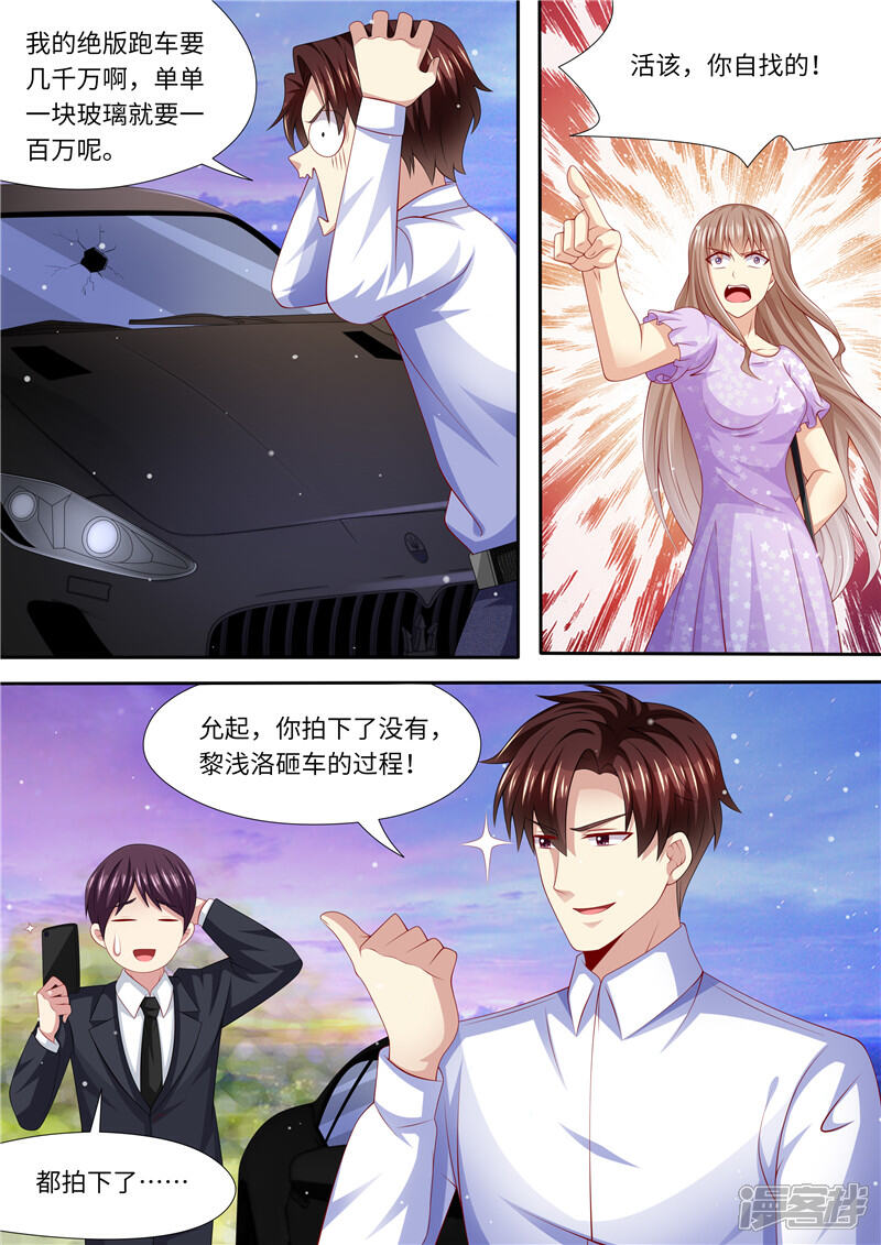 《天价豪门夫人又跑了》第270话 手刃渣男 第9页