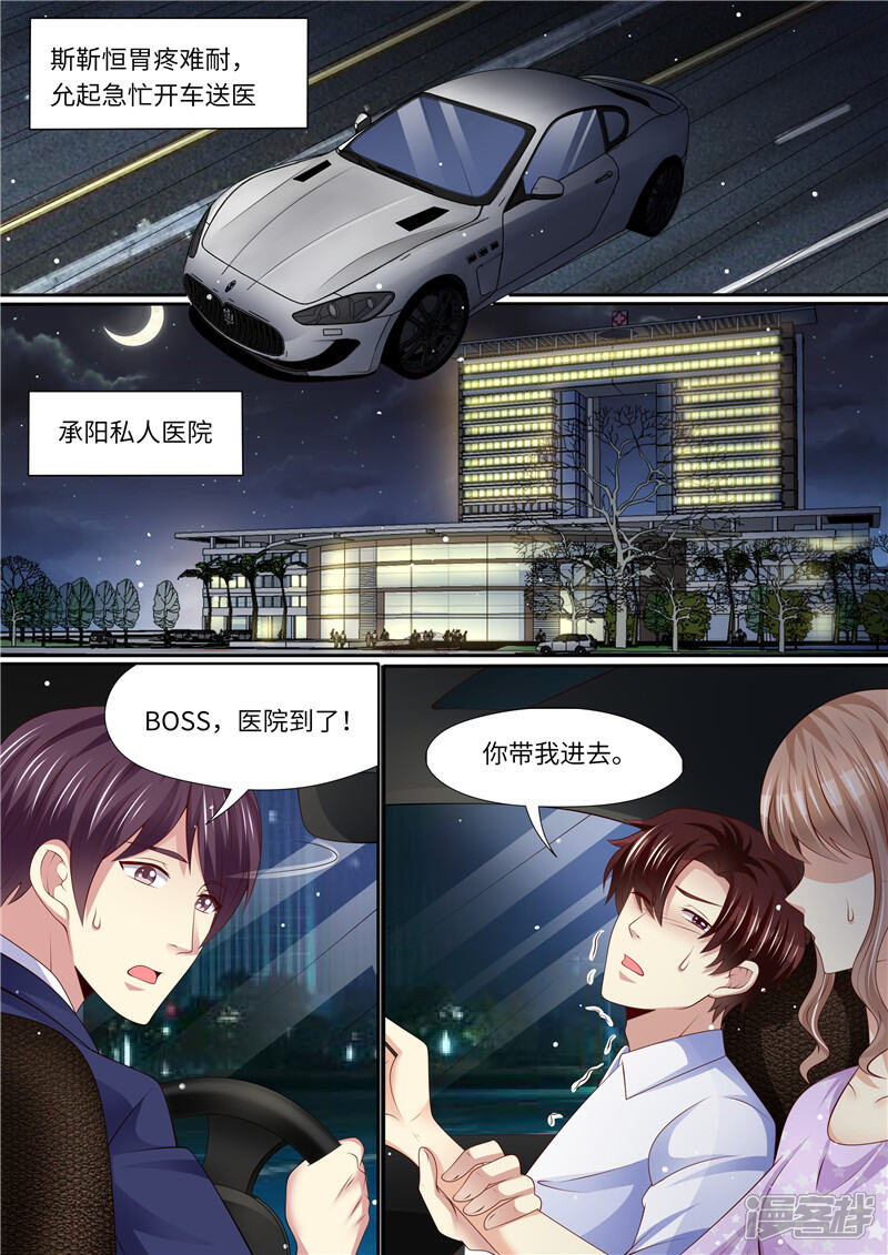 《天价豪门夫人又跑了》第271话 让你变态，让你辣 第10页