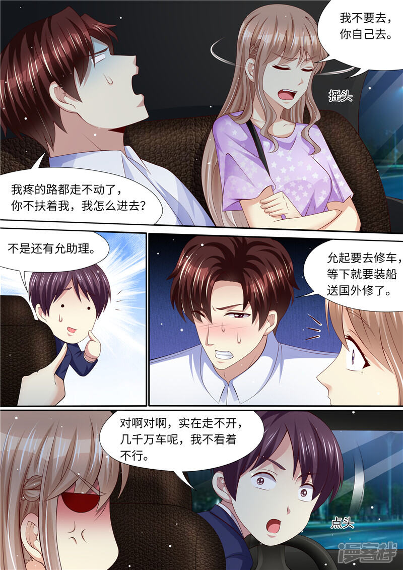 《天价豪门夫人又跑了》第271话 让你变态，让你辣 第11页