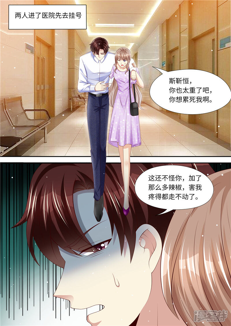 《天价豪门夫人又跑了》第271话 让你变态，让你辣 第12页