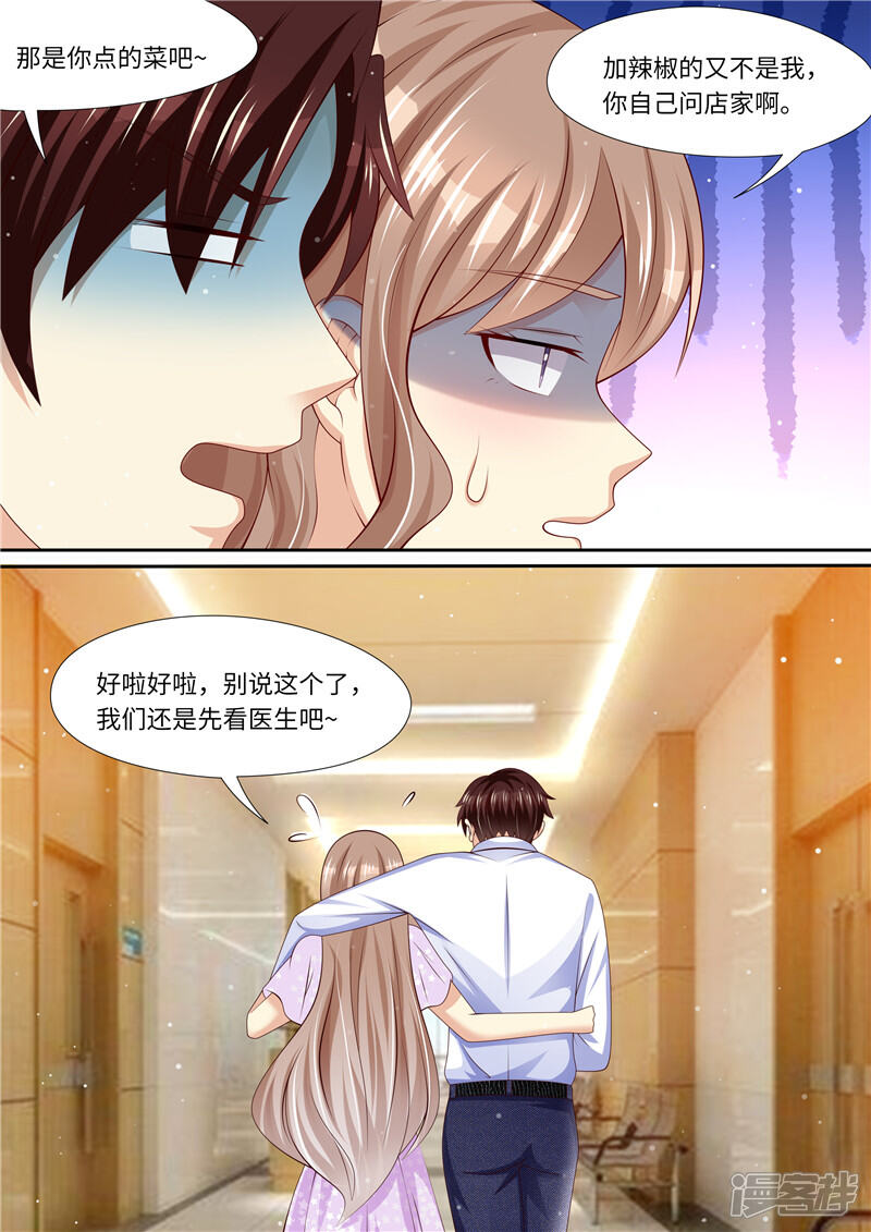 《天价豪门夫人又跑了》第271话 让你变态，让你辣 第13页