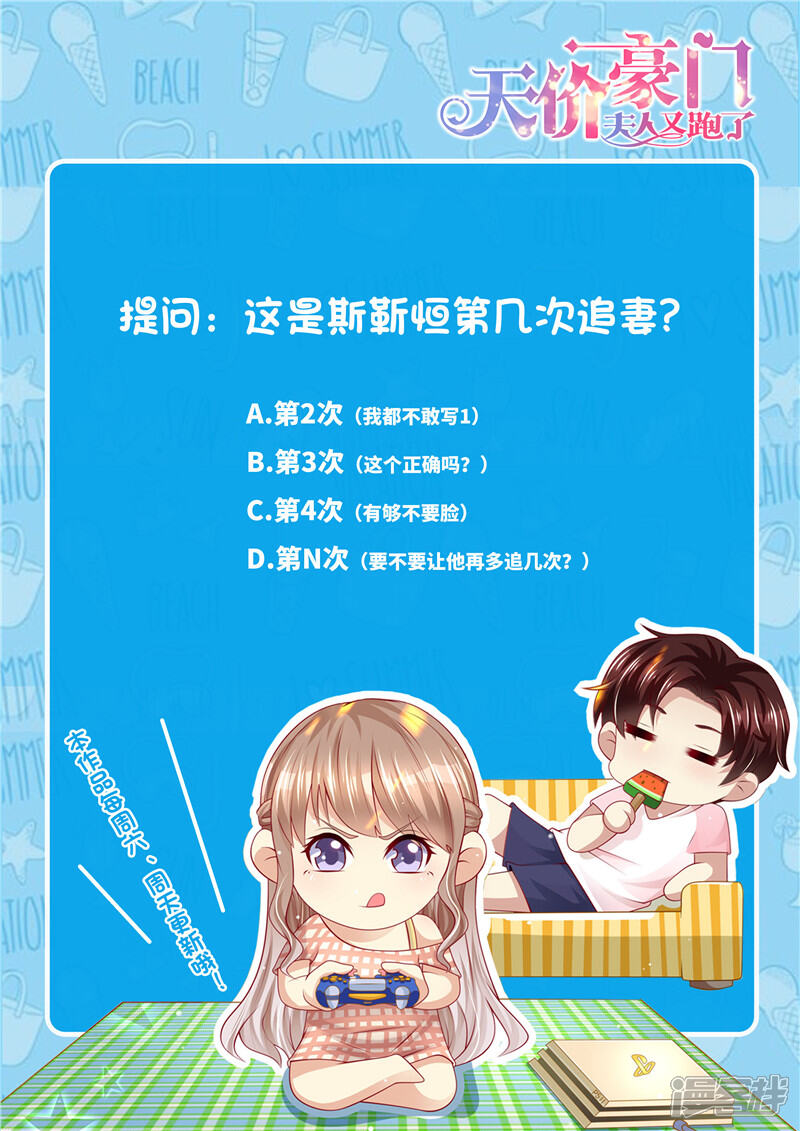 《天价豪门夫人又跑了》第271话 让你变态，让你辣 第14页