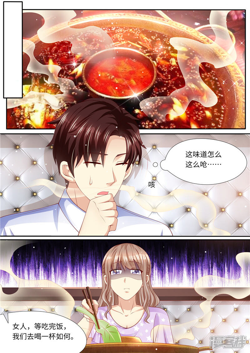 《天价豪门夫人又跑了》第271话 让你变态，让你辣 第2页