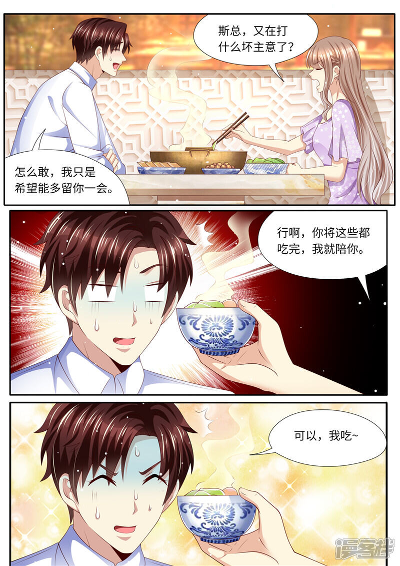 《天价豪门夫人又跑了》第271话 让你变态，让你辣 第3页