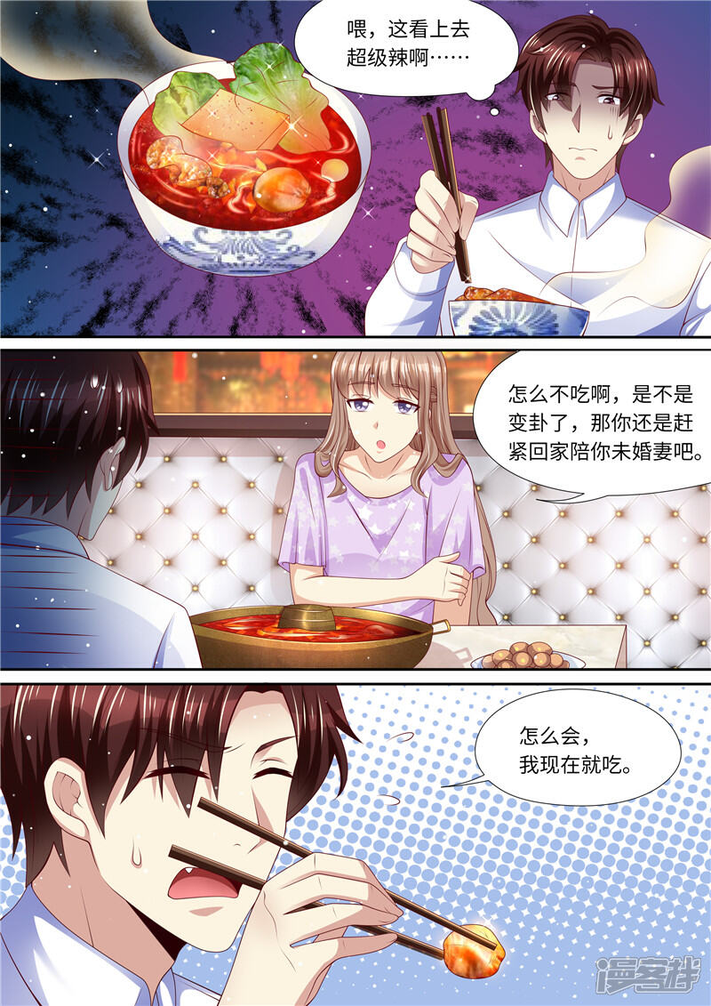 《天价豪门夫人又跑了》第271话 让你变态，让你辣 第4页