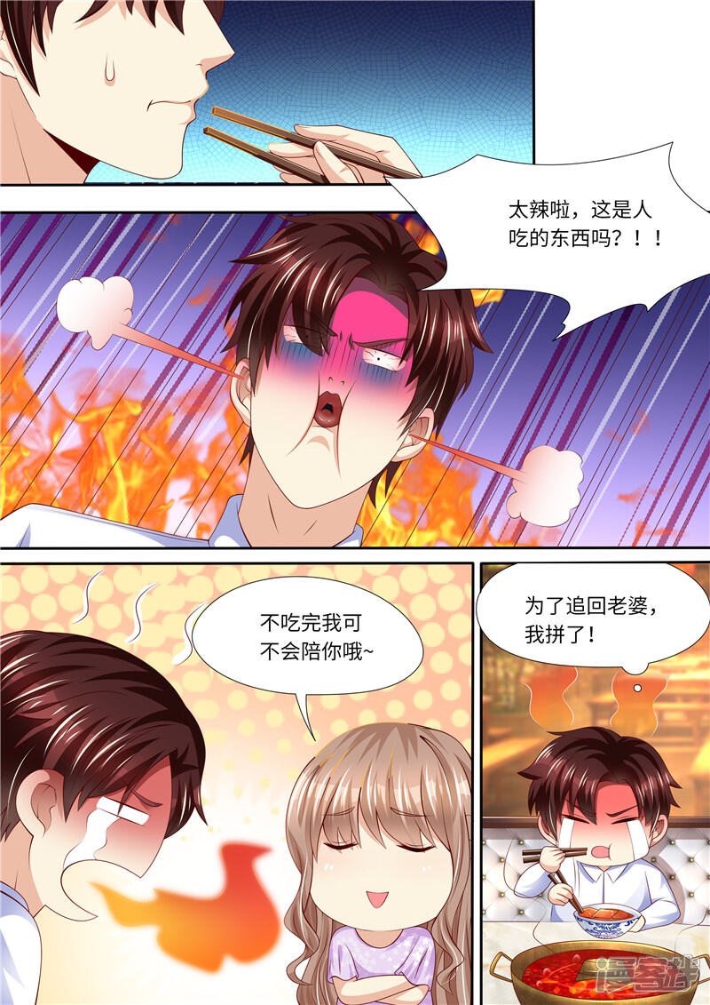 《天价豪门夫人又跑了》第271话 让你变态，让你辣 第5页