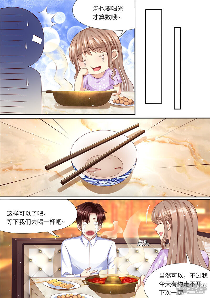 《天价豪门夫人又跑了》第271话 让你变态，让你辣 第6页