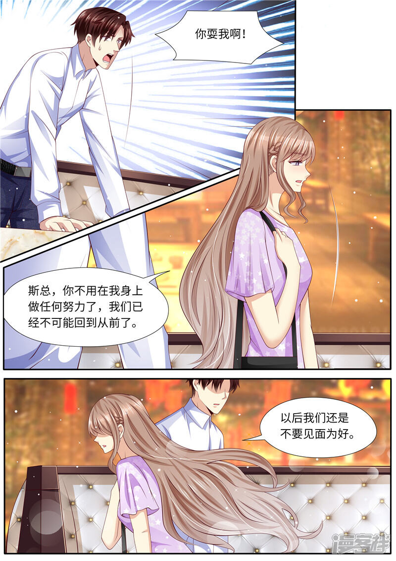 《天价豪门夫人又跑了》第271话 让你变态，让你辣 第7页