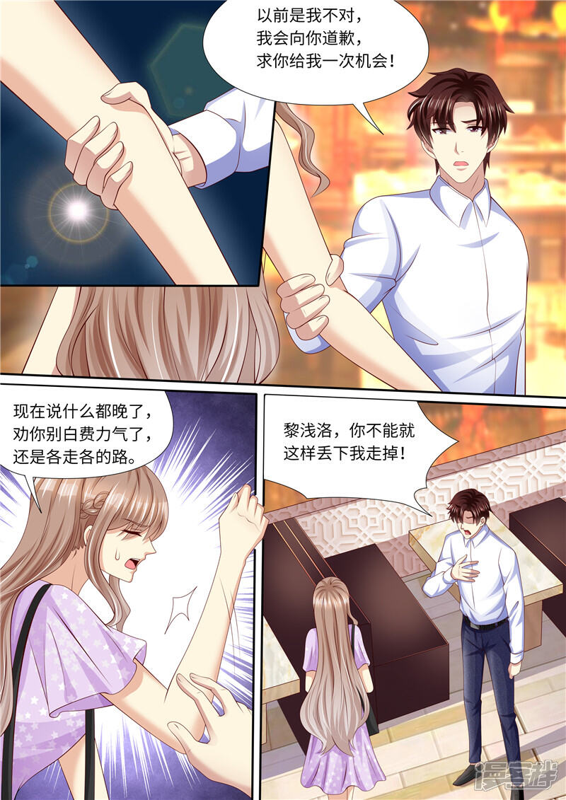 《天价豪门夫人又跑了》第271话 让你变态，让你辣 第8页