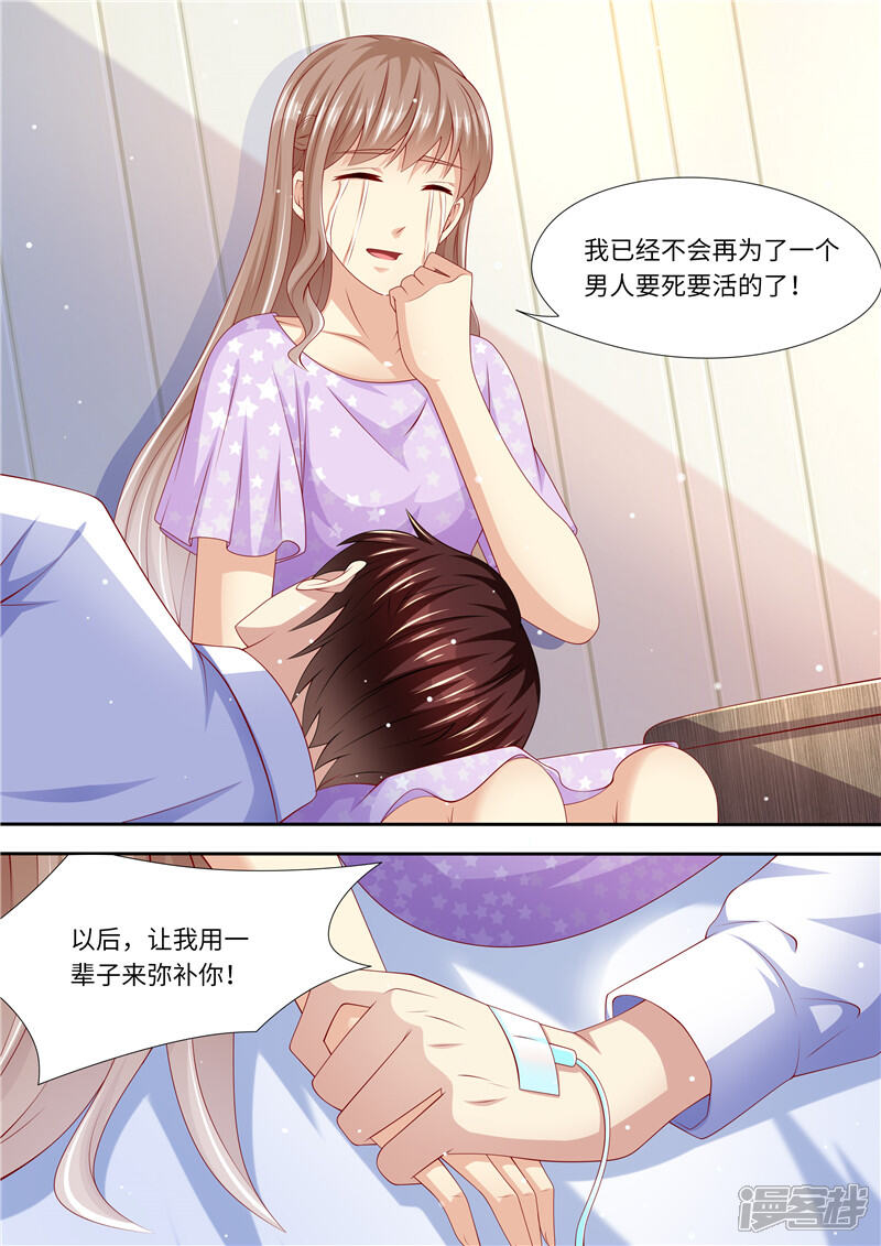 《天价豪门夫人又跑了》第272话 爱不起，也伤不起 第10页
