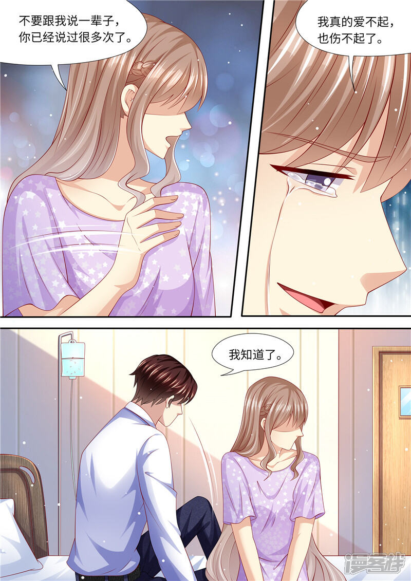 《天价豪门夫人又跑了》第272话 爱不起，也伤不起 第11页