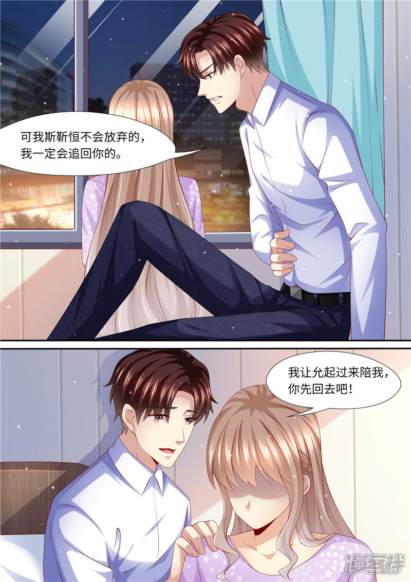 《天价豪门夫人又跑了》第272话 爱不起，也伤不起 第12页