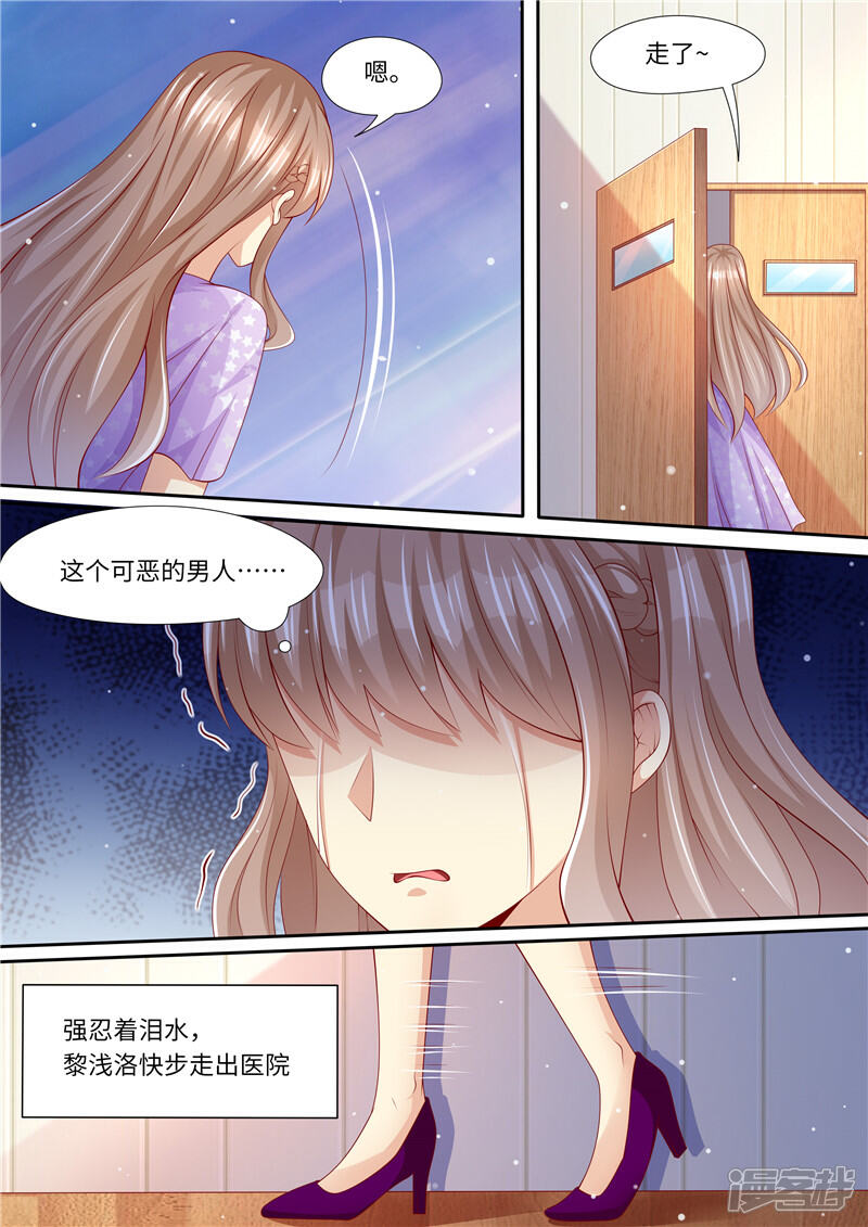 《天价豪门夫人又跑了》第272话 爱不起，也伤不起 第13页