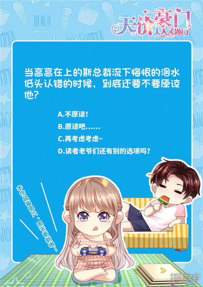 《天价豪门夫人又跑了》第272话 爱不起，也伤不起 第14页