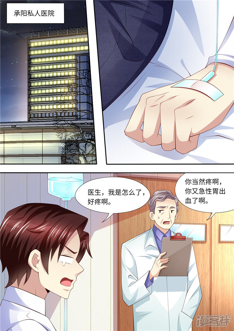 《天价豪门夫人又跑了》第272话 爱不起，也伤不起 第2页