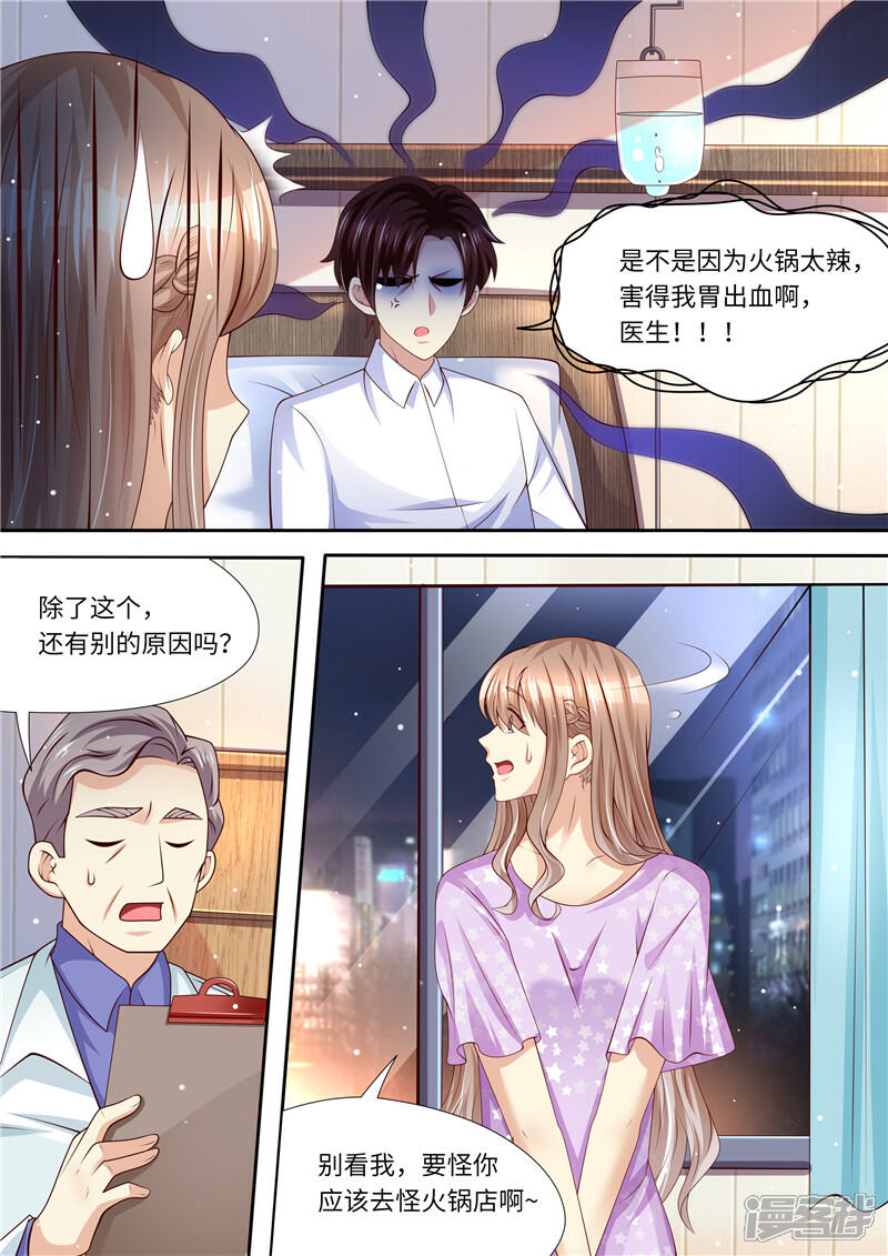 《天价豪门夫人又跑了》第272话 爱不起，也伤不起 第3页