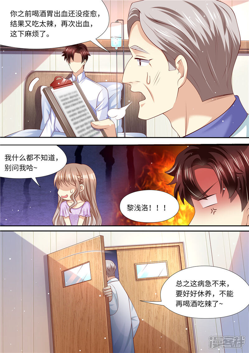 《天价豪门夫人又跑了》第272话 爱不起，也伤不起 第4页