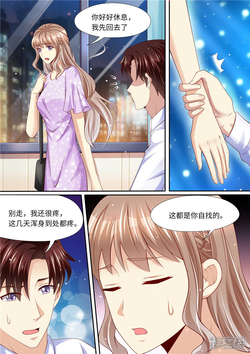 《天价豪门夫人又跑了》第272话 爱不起，也伤不起 第5页
