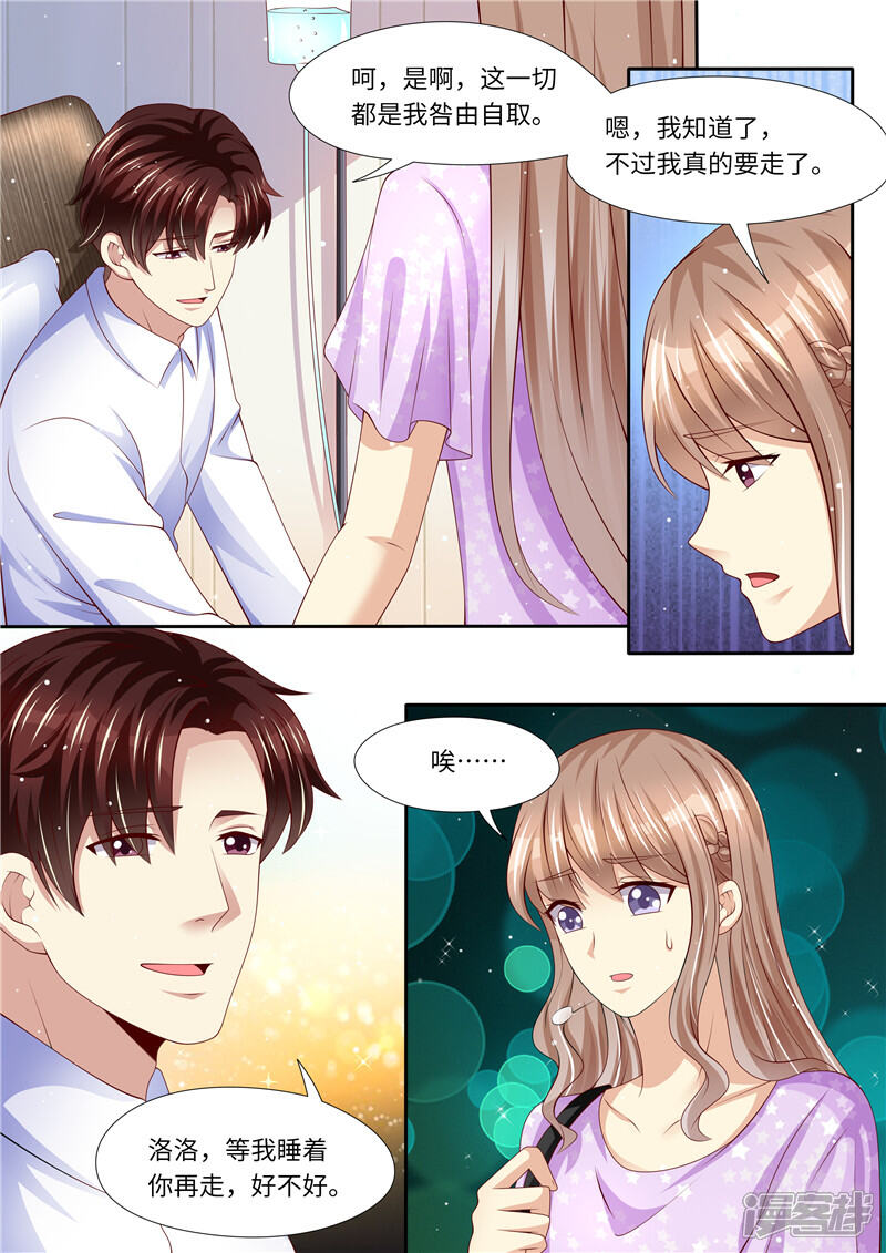 《天价豪门夫人又跑了》第272话 爱不起，也伤不起 第6页