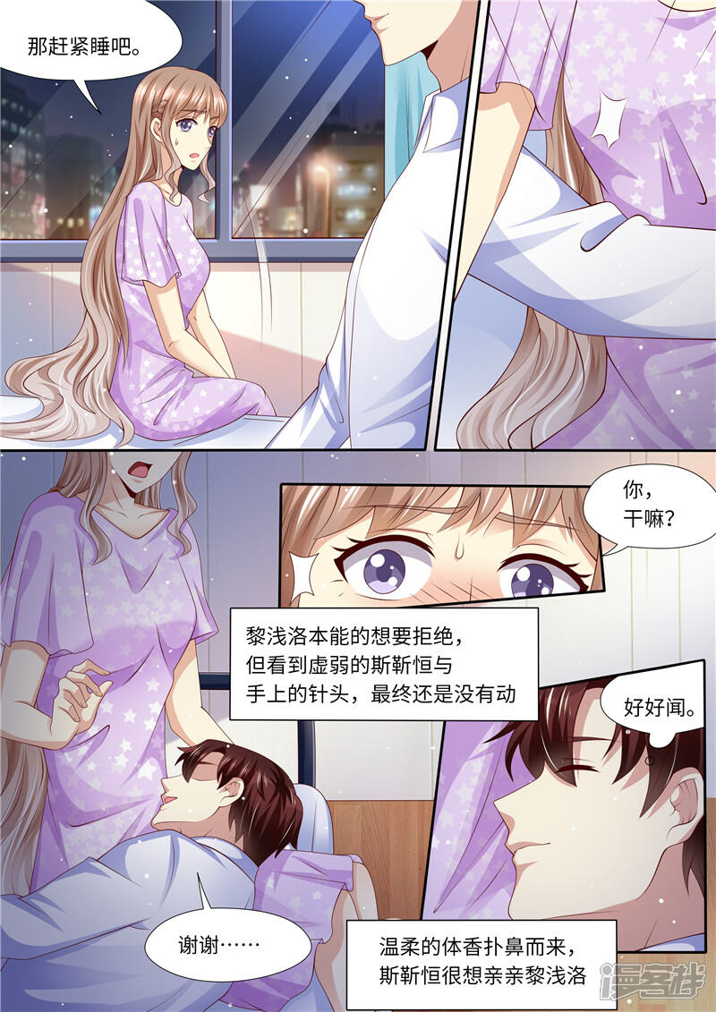 《天价豪门夫人又跑了》第272话 爱不起，也伤不起 第7页