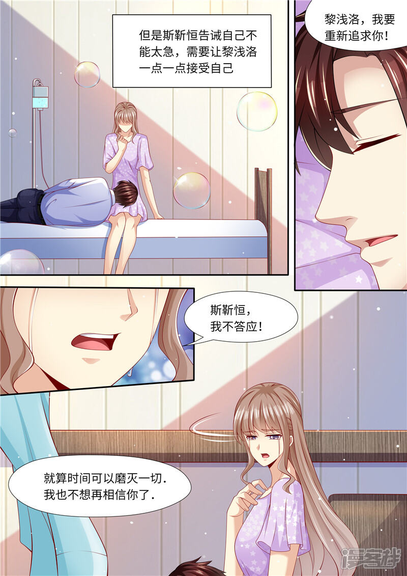 《天价豪门夫人又跑了》第272话 爱不起，也伤不起 第8页