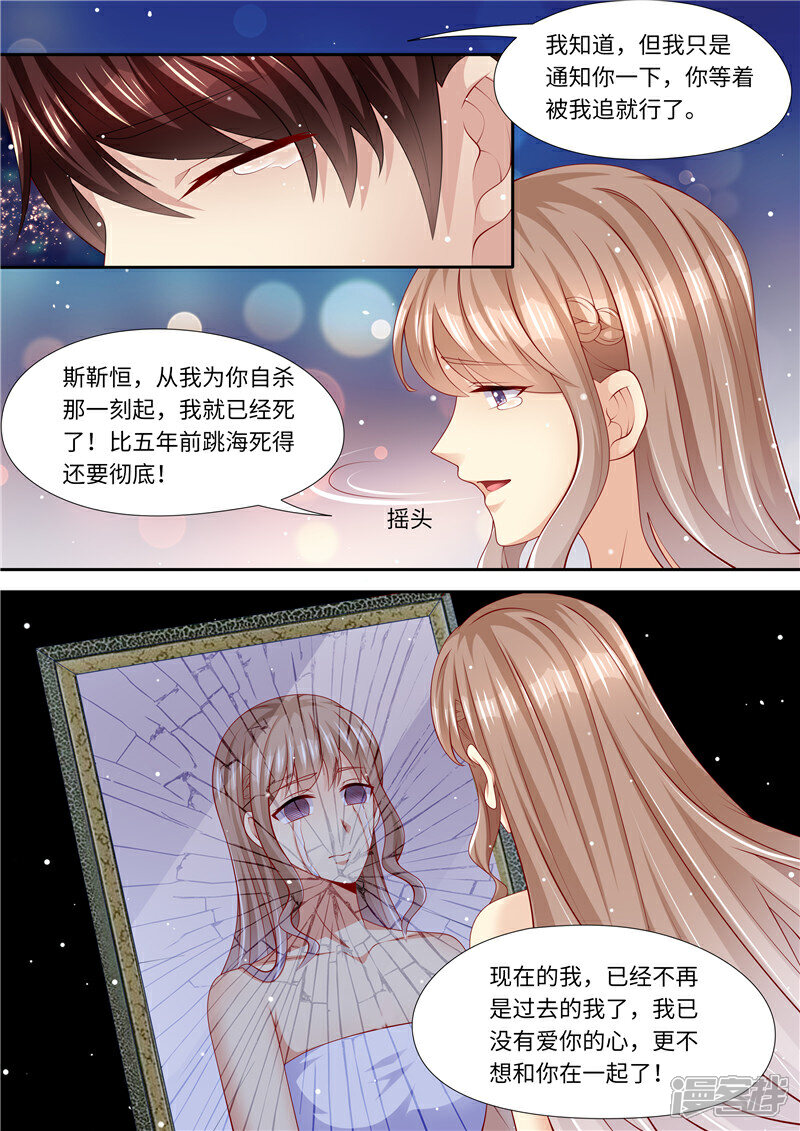 《天价豪门夫人又跑了》第272话 爱不起，也伤不起 第9页