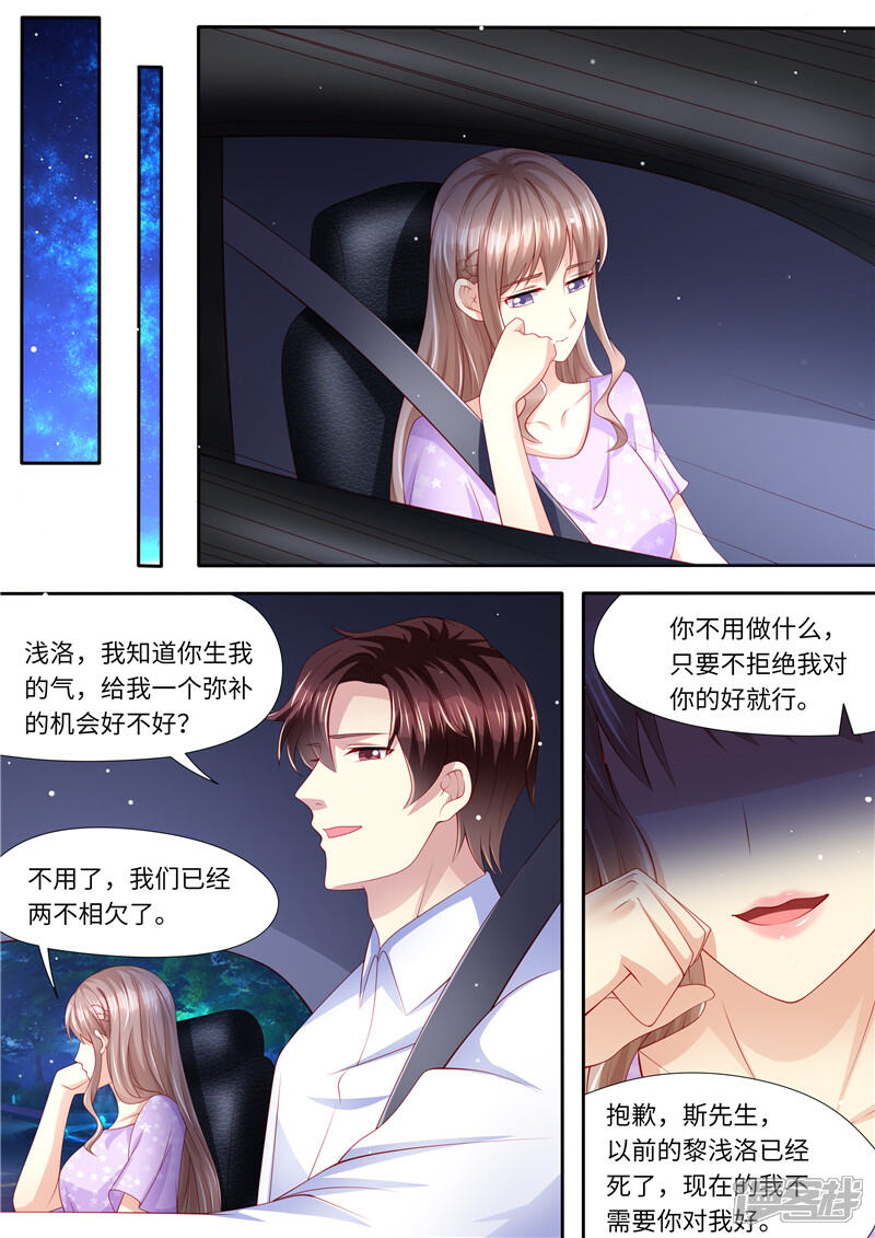 《天价豪门夫人又跑了》第273话 再一次 第11页
