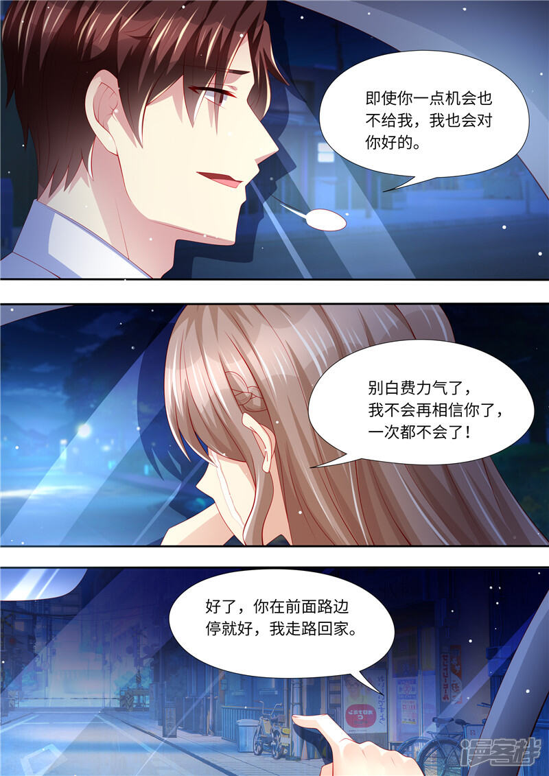《天价豪门夫人又跑了》第273话 再一次 第12页