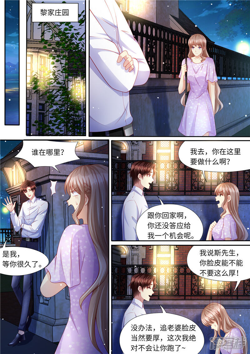 《天价豪门夫人又跑了》第273话 再一次 第13页