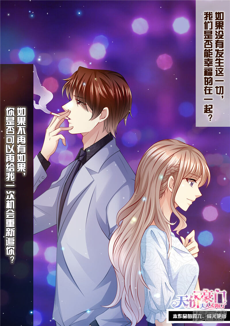 《天价豪门夫人又跑了》第273话 再一次 第14页