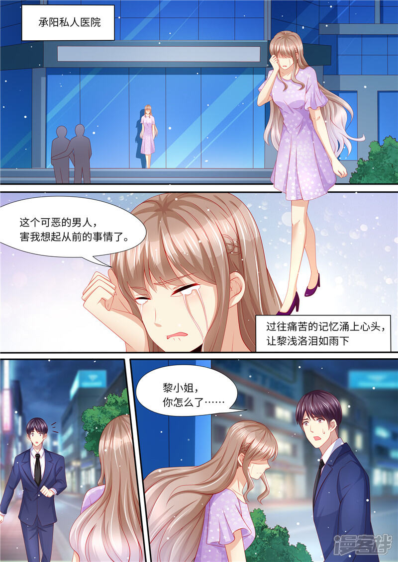 《天价豪门夫人又跑了》第273话 再一次 第2页