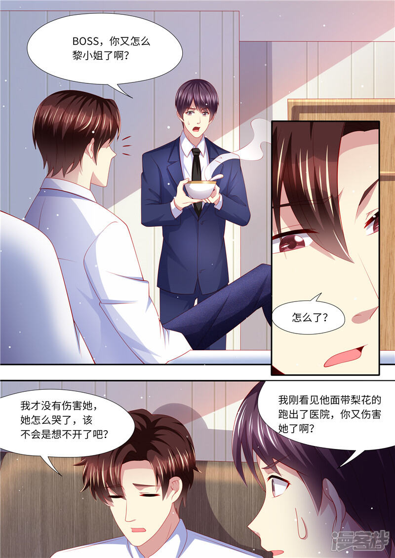 《天价豪门夫人又跑了》第273话 再一次 第3页