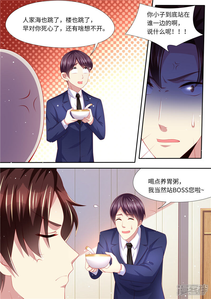 《天价豪门夫人又跑了》第273话 再一次 第4页
