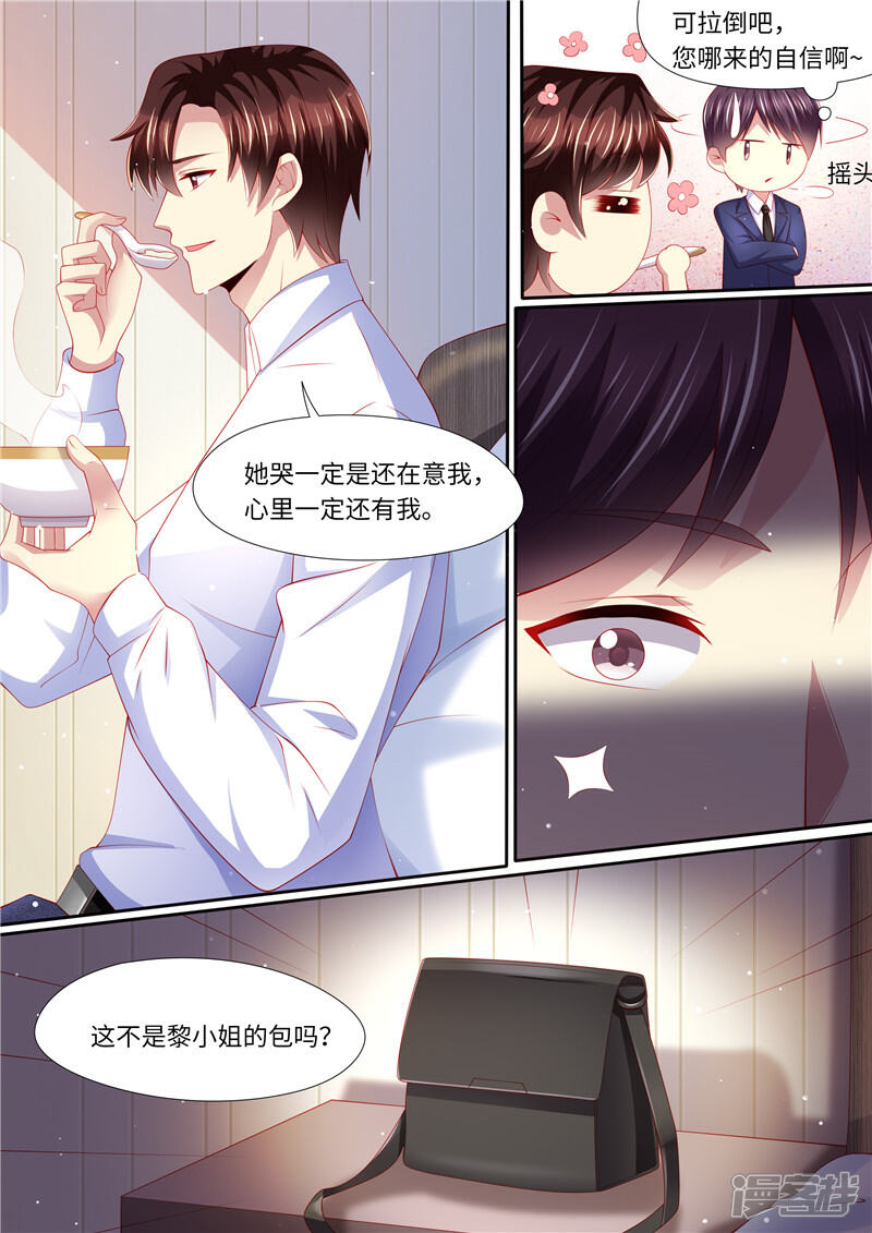 《天价豪门夫人又跑了》第273话 再一次 第5页