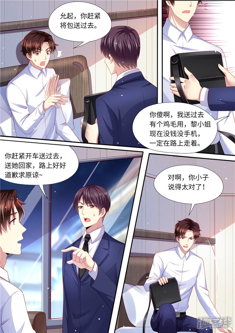《天价豪门夫人又跑了》第273话 再一次 第6页