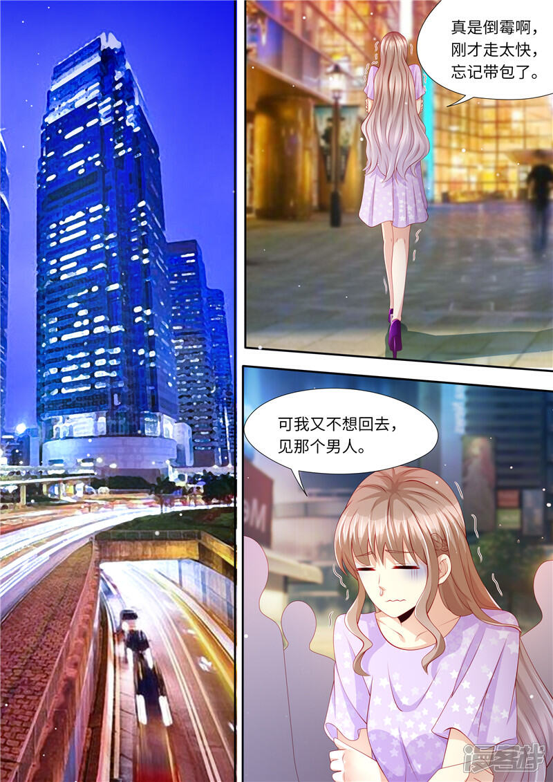 《天价豪门夫人又跑了》第273话 再一次 第7页