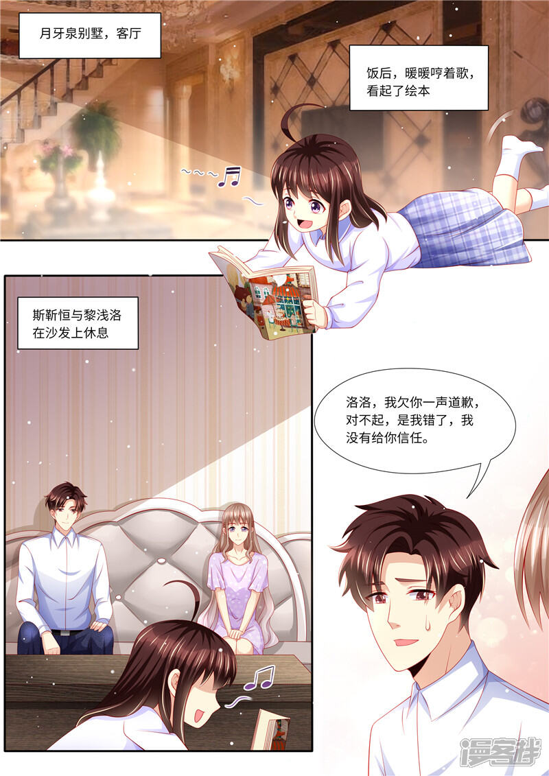 《天价豪门夫人又跑了》第275话 陆梓熙登场！ 第2页