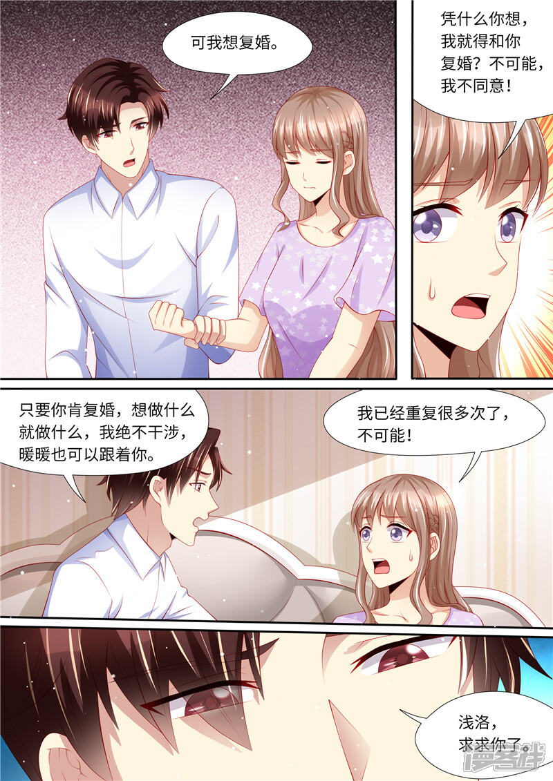 《天价豪门夫人又跑了》第275话 陆梓熙登场！ 第4页
